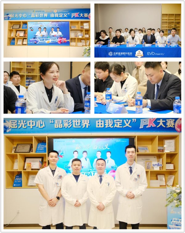 配资世界门户官网 精技笃行，蓄启新篇！合肥普瑞眼科医院成功举办“晶彩世界，由我定义”主题演讲比赛_大皖新闻 | 安徽网